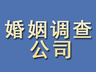 富锦婚姻调查公司